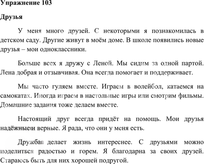 Иллюстрация к решению «Упр.103 Часть 1 ГДЗ Рамзаева 4 класс (Русский язык)», 2
