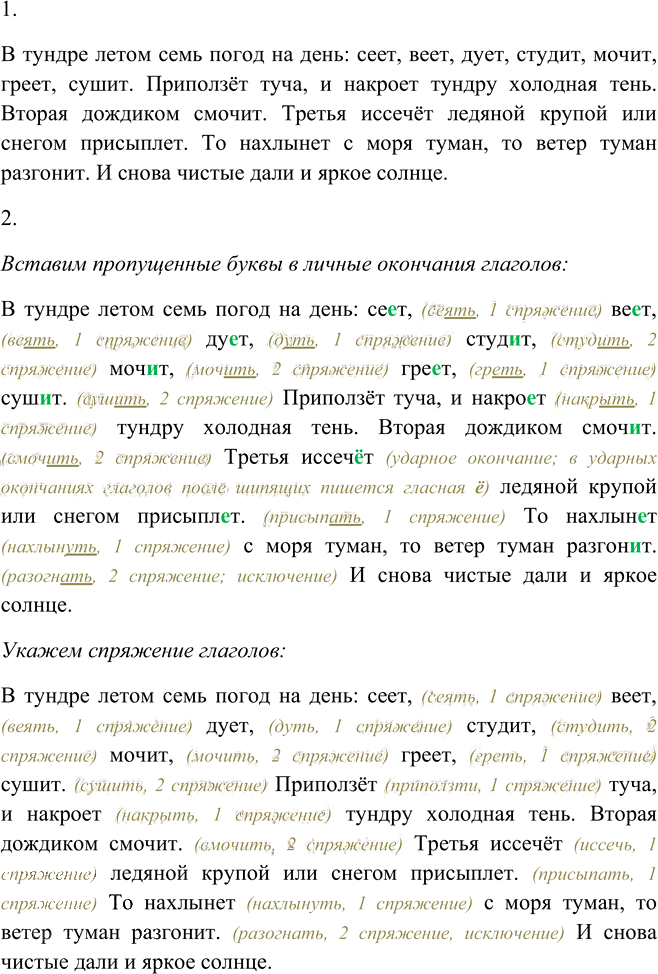 Иллюстрация к решению «Упр.247 Часть 2 ГДЗ Канакина Горецкий 4 класс (Русский язык)», 3