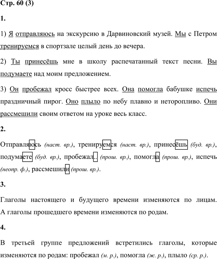 Иллюстрация к решению «Стр.60 Часть 2 ГДЗ Матвеева 4 класс (Русский язык)», 1