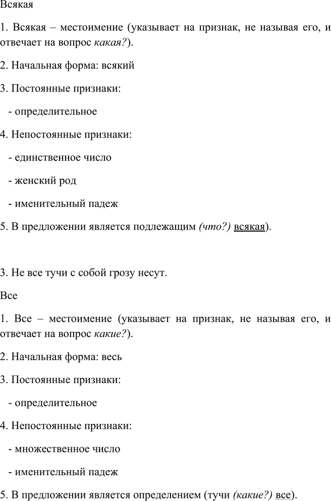 Иллюстрация к решению «Упр.487 ГДЗ Рыбченкова Александрова 6 класс (Русский язык)», 4