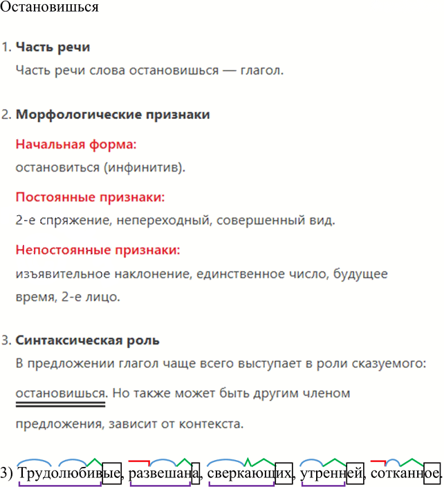 Иллюстрация к решению «Упр.330 Часть 1 ГДЗ Львова Львов 7 класс (Русский язык)», 4