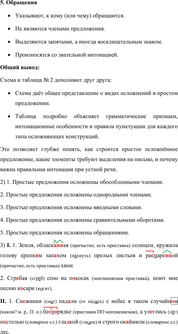 Иллюстрация к решению «Упр.48 ГДЗ Львова Львов 8 класс (Русский язык)», 3