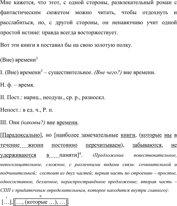 Иллюстрация к решению «Упр.458 ГДЗ Бархударов 9 класс (Русский язык)», 3