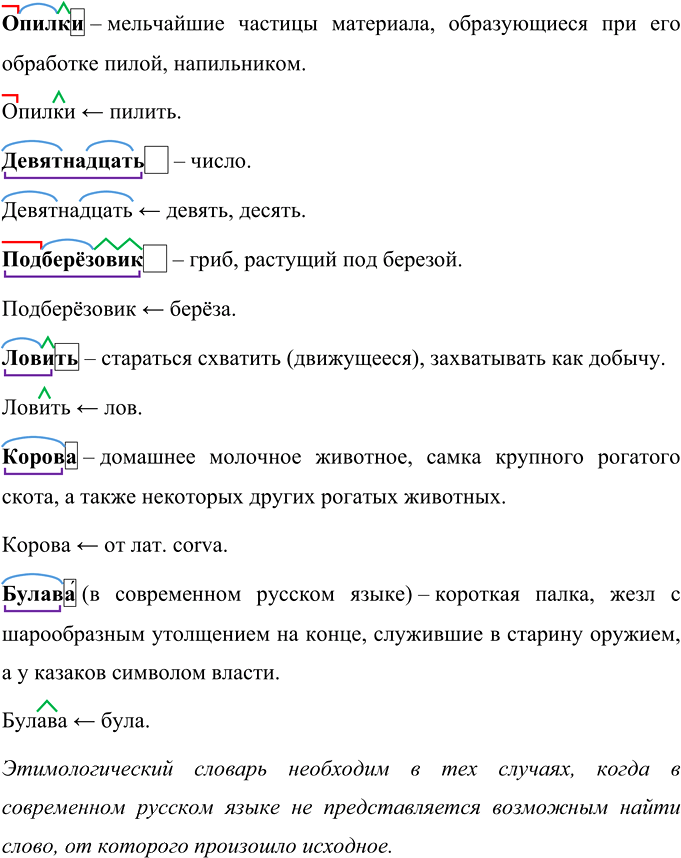 Иллюстрация к решению «Упр.308 ГДЗ Ладыженская Баранов 6 класс (Русский язык)», 2