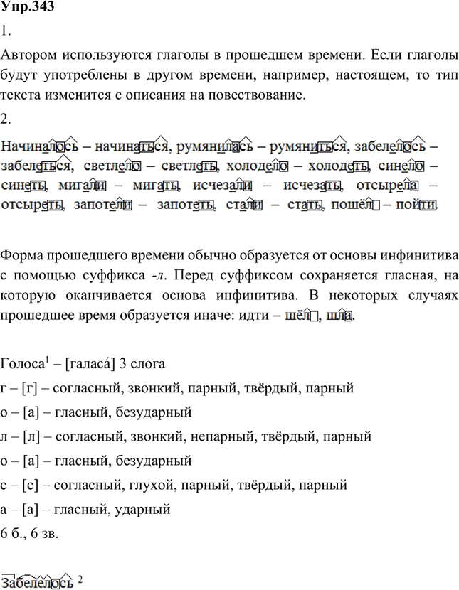 Иллюстрация к решению «Упр.343 Часть 2 ГДЗ Быстрова Кибирева 5 класс (Русский язык)», 1