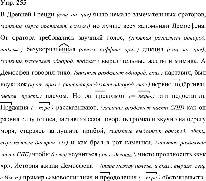 Иллюстрация к решению «Упр.255 ГДЗ Рыбченкова Александрова 10-11 класс (Русский язык)», 1