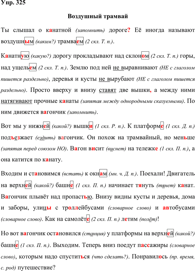 Иллюстрация к решению «Упр.325 Часть 2 ГДЗ Соловейчик 4 класс (Русский язык)», 1