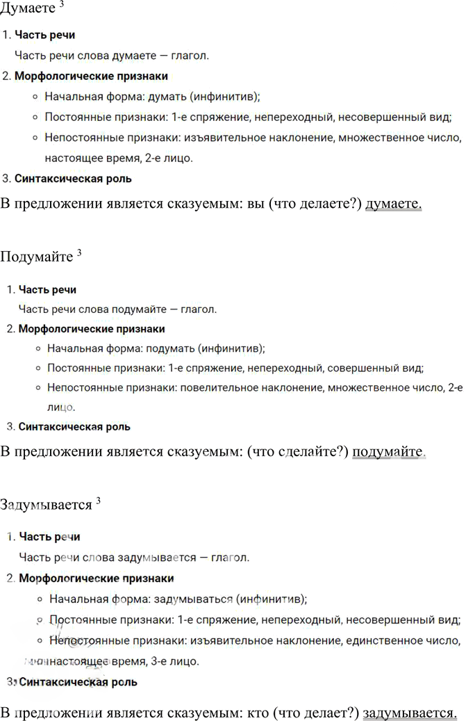 Иллюстрация к решению «Анализируем текст Параграф 7 Часть 1 ГДЗ Быстрова Кибирева 7 класс (Русский язык)», 2
