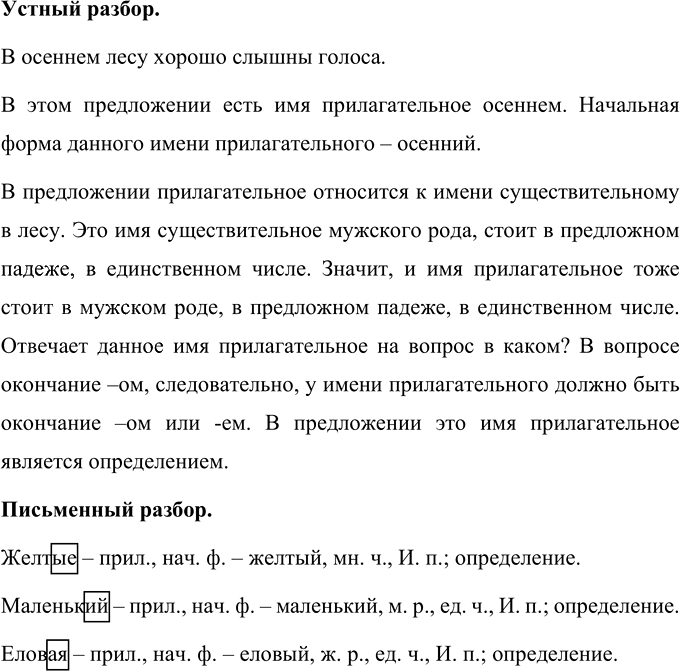 Иллюстрация к решению «Упр.116 Часть 2 ГДЗ Климанова Бабушкина 4 класс (Русский язык)», 1