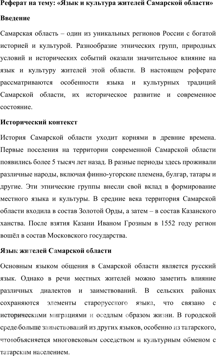 Иллюстрация к решению «Упр.4 ГДЗ Бархударов 8 класс (Русский язык)», 1