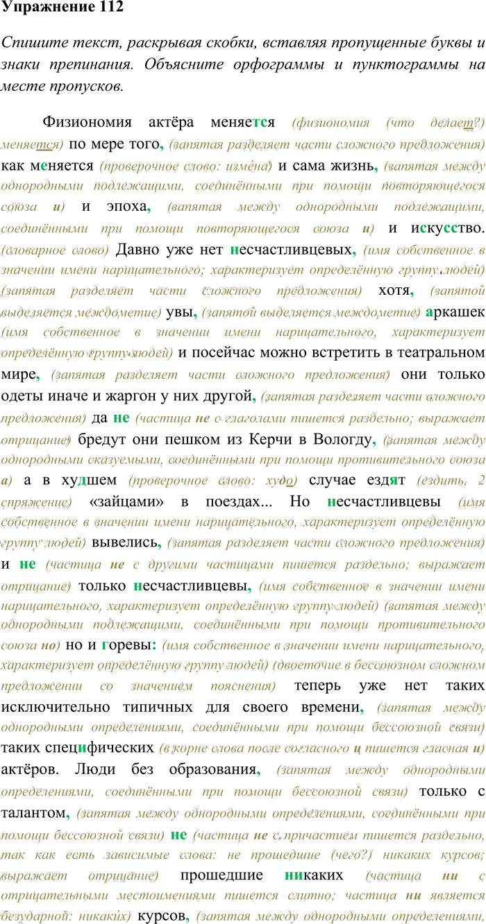 Иллюстрация к решению «Упр.112 ГДЗ Гусарова 11 класс (Русский язык)», 1