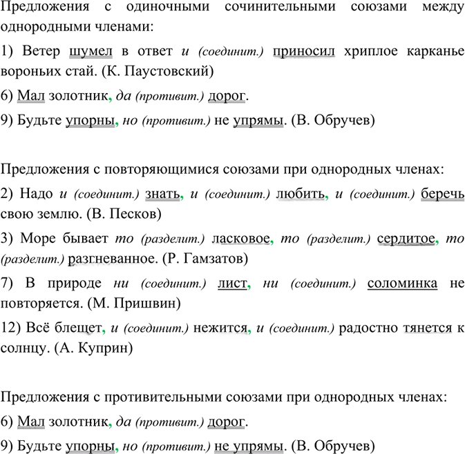 Иллюстрация к решению «Упр.355 ГДЗ Рыбченкова Александрова 8 класс (Русский язык)», 1