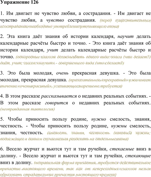 Иллюстрация к решению «Упр.126 Глава 3 ГДЗ Шмелев 8 класс (Русский язык)», 1