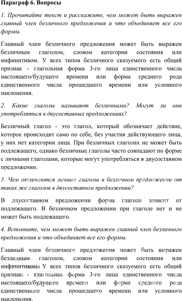 Иллюстрация к решению «Ответы на вопросы Параграф 6 Глава 2 ГДЗ Шмелев 8 класс (Русский язык)», 1