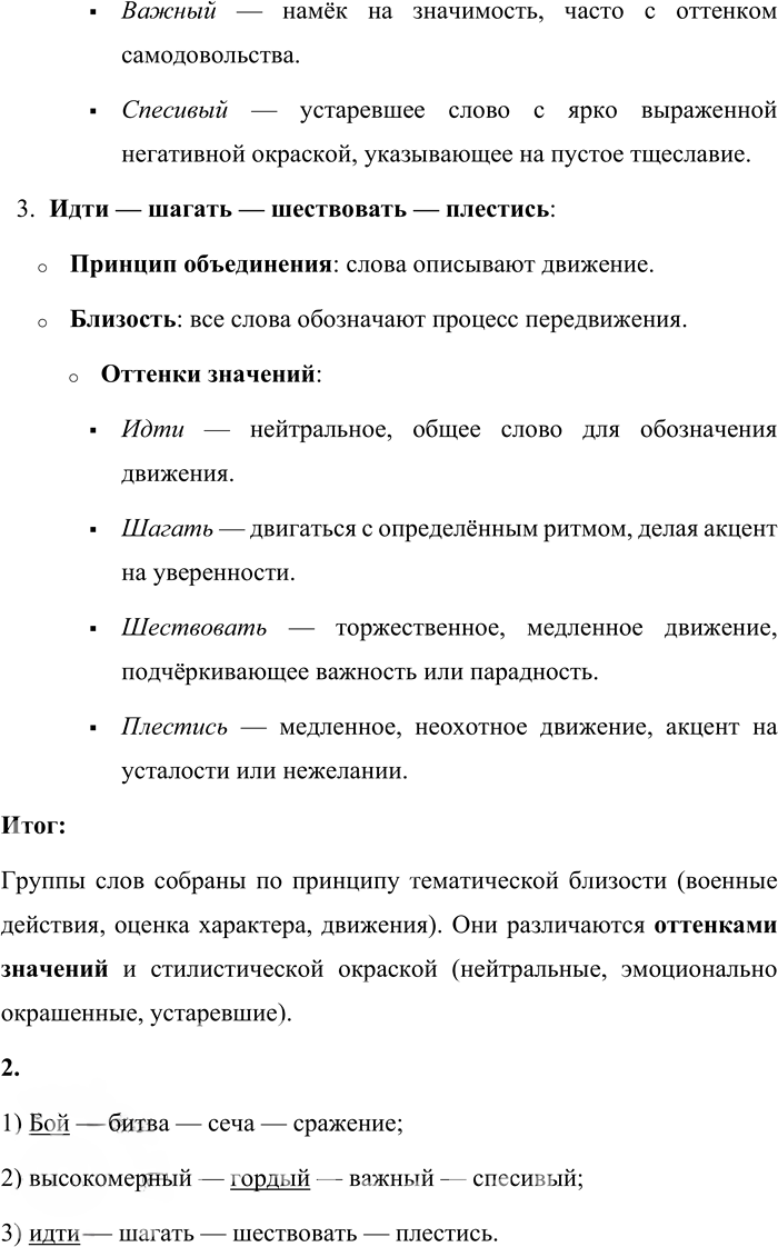 Иллюстрация к решению «Стр.58-59 Часть 1 ГДЗ Матвеева 4 класс (Русский язык)», 2
