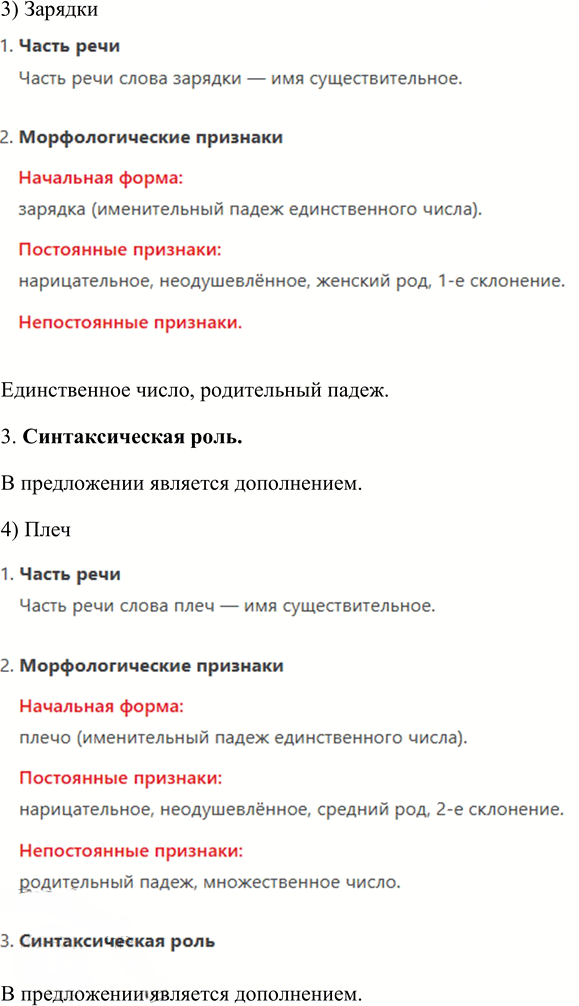 Иллюстрация к решению «Упр.253 Часть 2 ГДЗ Рыбченкова Александрова 5 класс (Русский язык)», 2