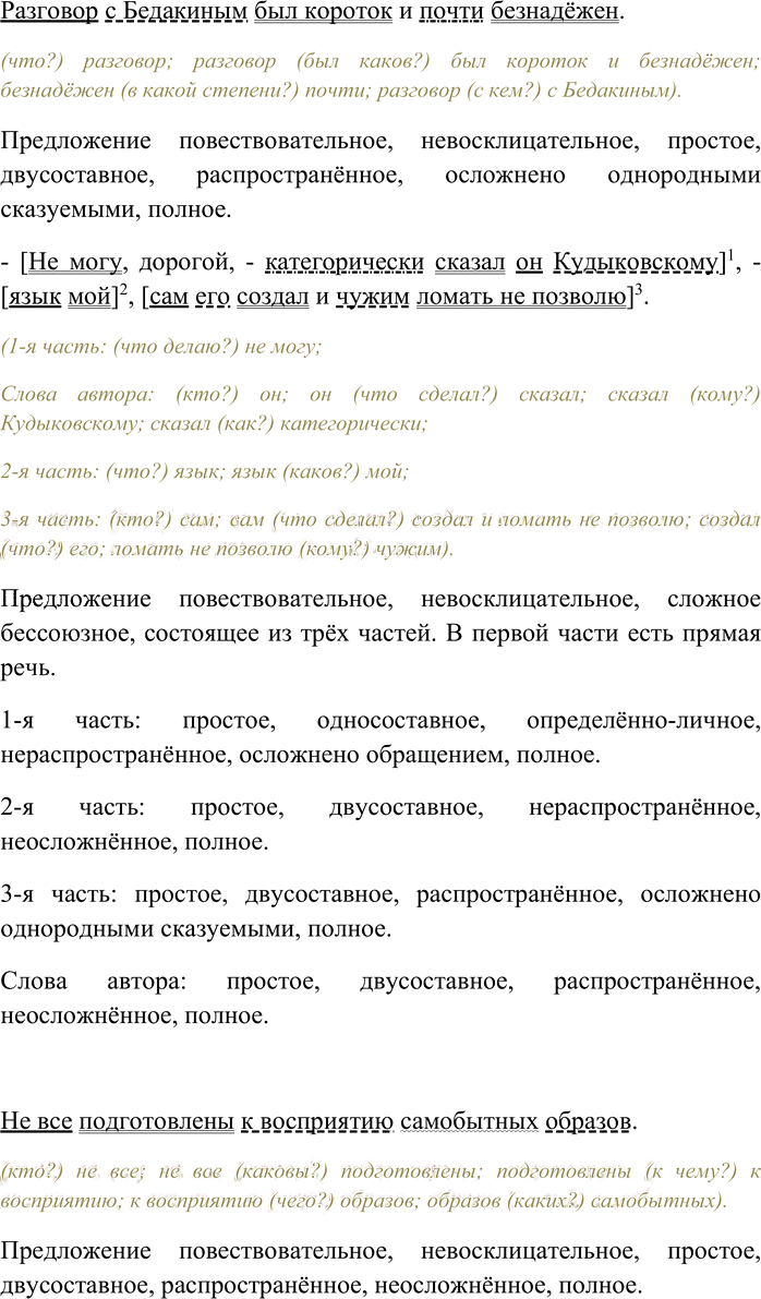 Иллюстрация к решению «Упр.164 ГДЗ Гусарова 11 класс (Русский язык)», 7