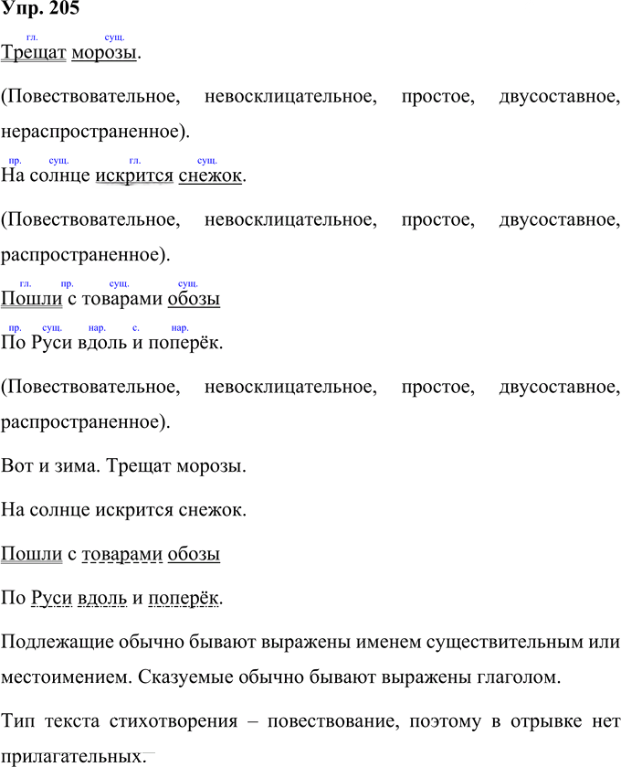 Иллюстрация к решению «Упр.205 Часть 1 ГДЗ Желтовская Калинина 4 класс (Русский язык)», 1