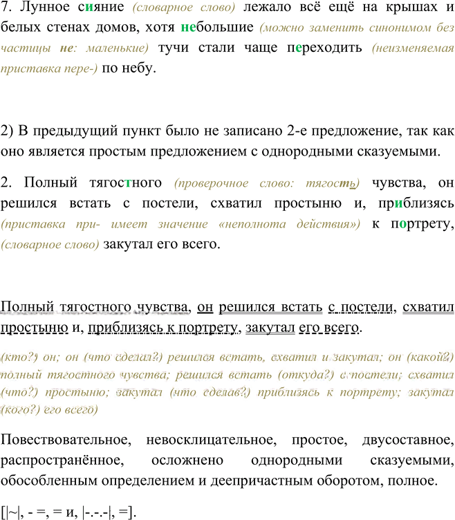 Иллюстрация к решению «Упр.79 ГДЗ Рыбченкова Александрова 9 класс (Русский язык)», 2