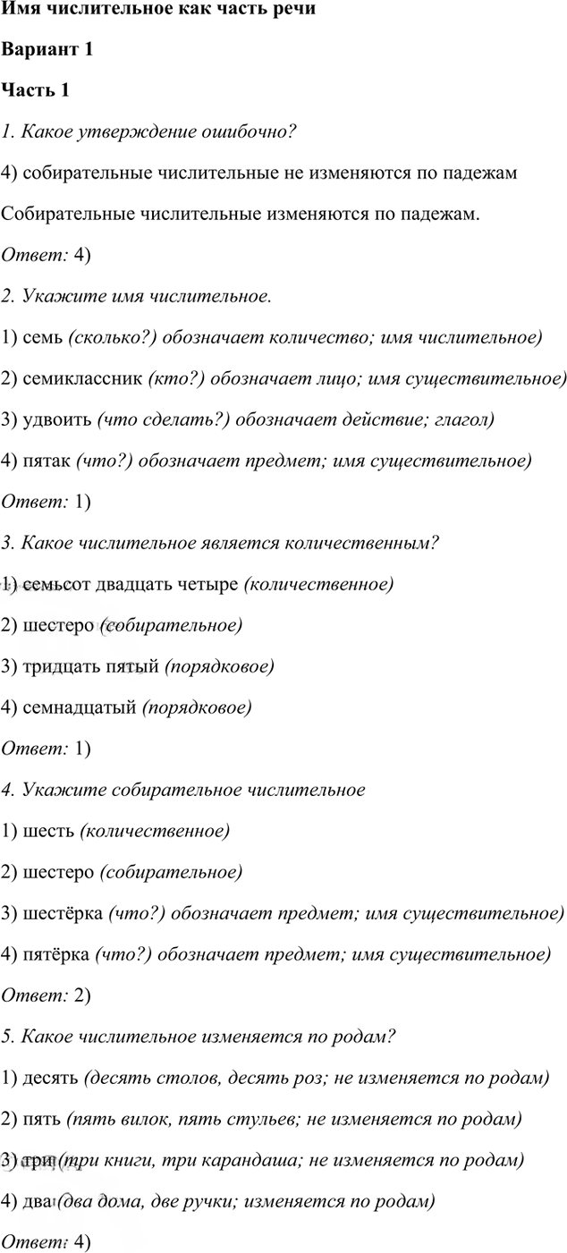 Иллюстрация к решению «Тема 7 Вариант 1 Часть 2 ГДЗ Тесты Баранов Ладыженская 6 класс (Русский язык)», 1