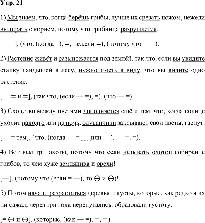 Иллюстрация к решению «Упр.21 Часть 2 ГДЗ Быстрова Кибирева 9 класс (Русский язык)», 1