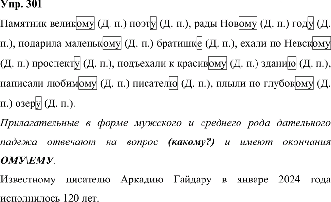 Иллюстрация к решению «Упр.301 Часть 2 ГДЗ Рамзаева 4 класс (Русский язык)», 1