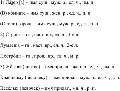 Иллюстрация к решению «Упр.150 Часть 1 ГДЗ Разумовская Львова 5 класс (Русский язык)», 2