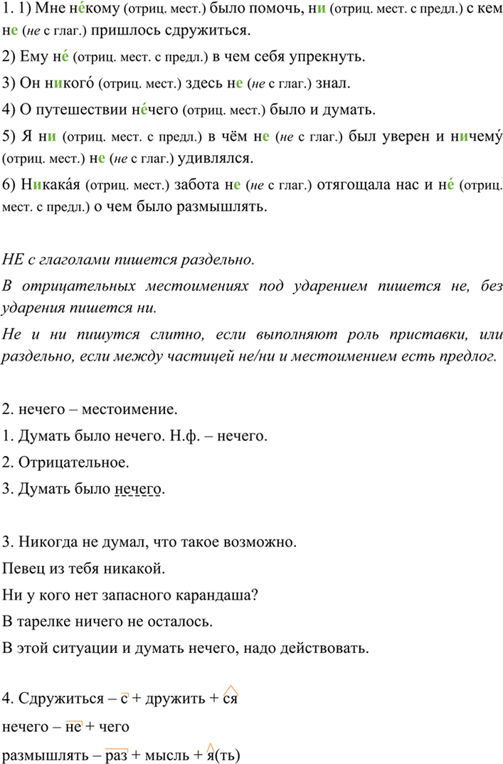 Иллюстрация к решению «Упр.150 ГДЗ Разумовская Львова 7 класс (Русский язык)», 3