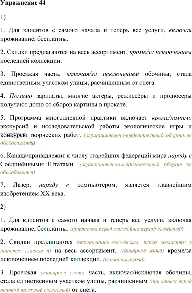 Иллюстрация к решению «Упр.44 Глава 4 ГДЗ Шмелев 8 класс (Русский язык)», 1