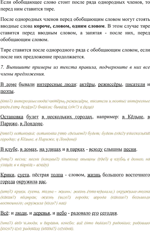 Иллюстрация к решению «Ответы на вопросы Параграф 12 Глава 3 ГДЗ Шмелев 8 класс (Русский язык)», 4