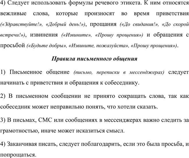 Иллюстрация к решению «Упр.31 Часть 1 ГДЗ Рыбченкова Александрова 5 класс (Русский язык)», 2