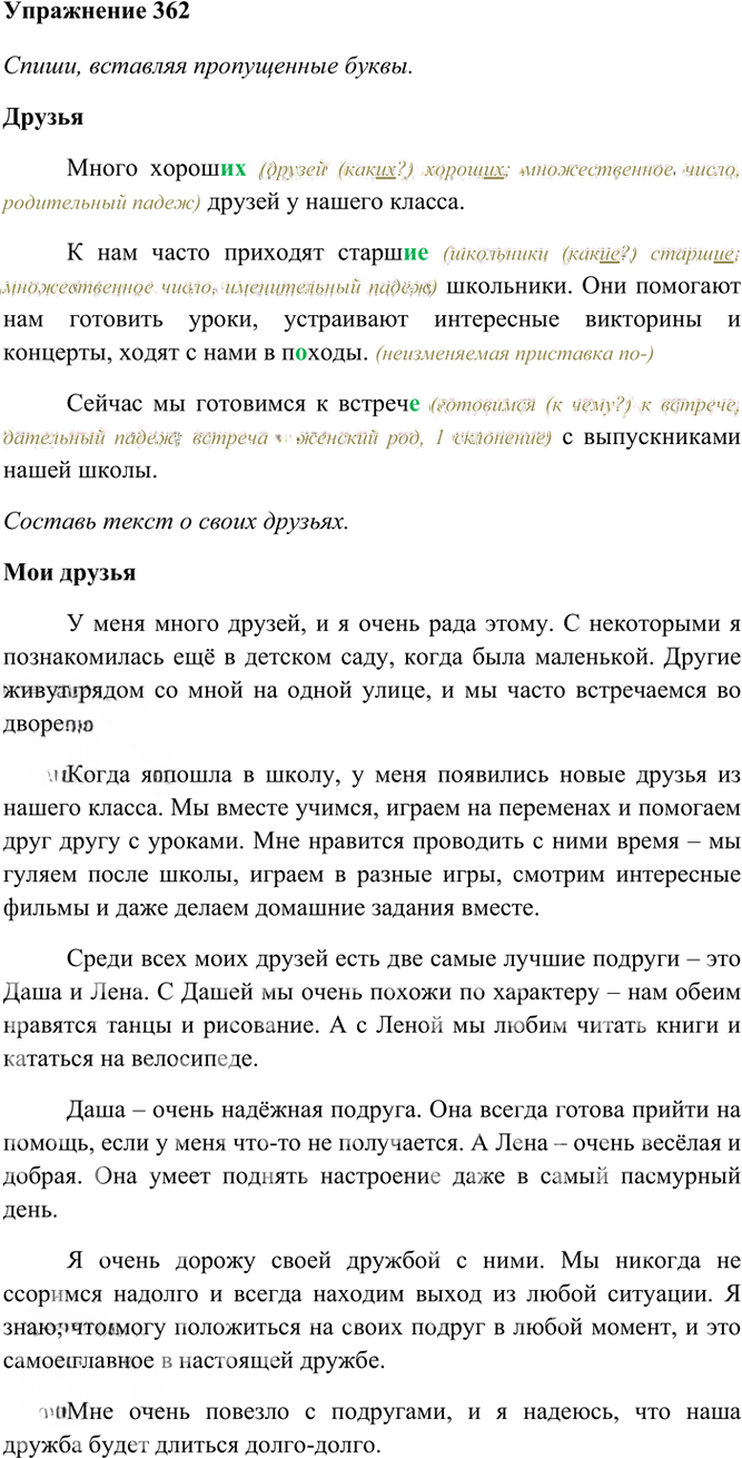 Иллюстрация к решению «Упр.362 Часть 2 ГДЗ Рамзаева 4 класс (Русский язык)», 2
