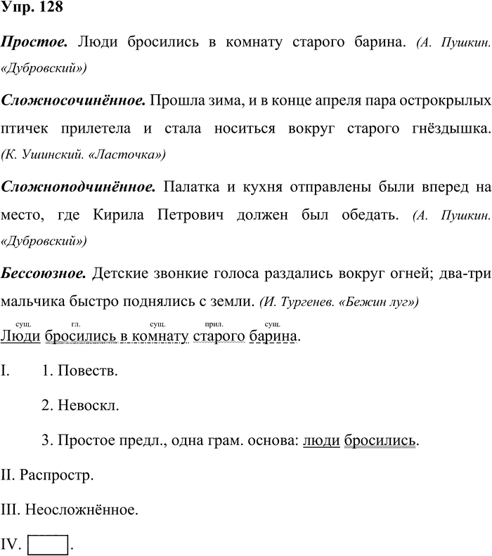 Иллюстрация к решению «Упр.128 Часть 1 ГДЗ Львова Львов 7 класс (Русский язык)», 1