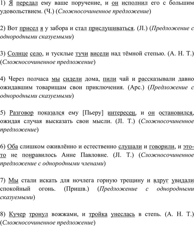 Иллюстрация к решению «Упр.450 ГДЗ Греков Крючков 10-11 класс (Русский язык)», 1