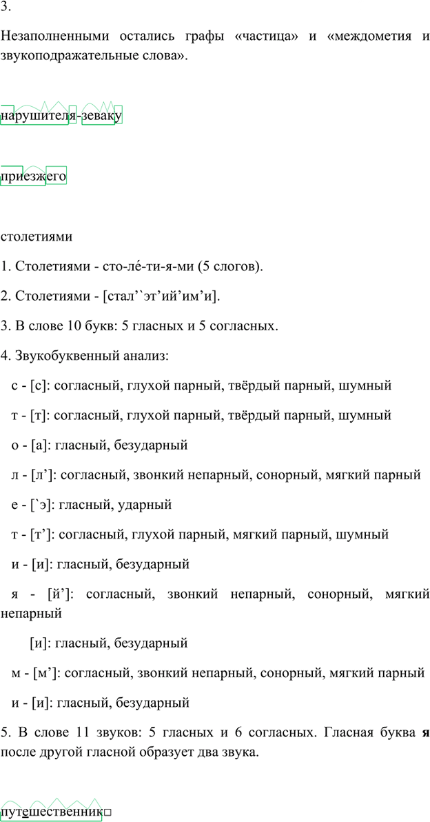 Иллюстрация к решению «Упр.217 Часть 1 ГДЗ Быстрова Кибирева 6 класс (Русский язык)», 2