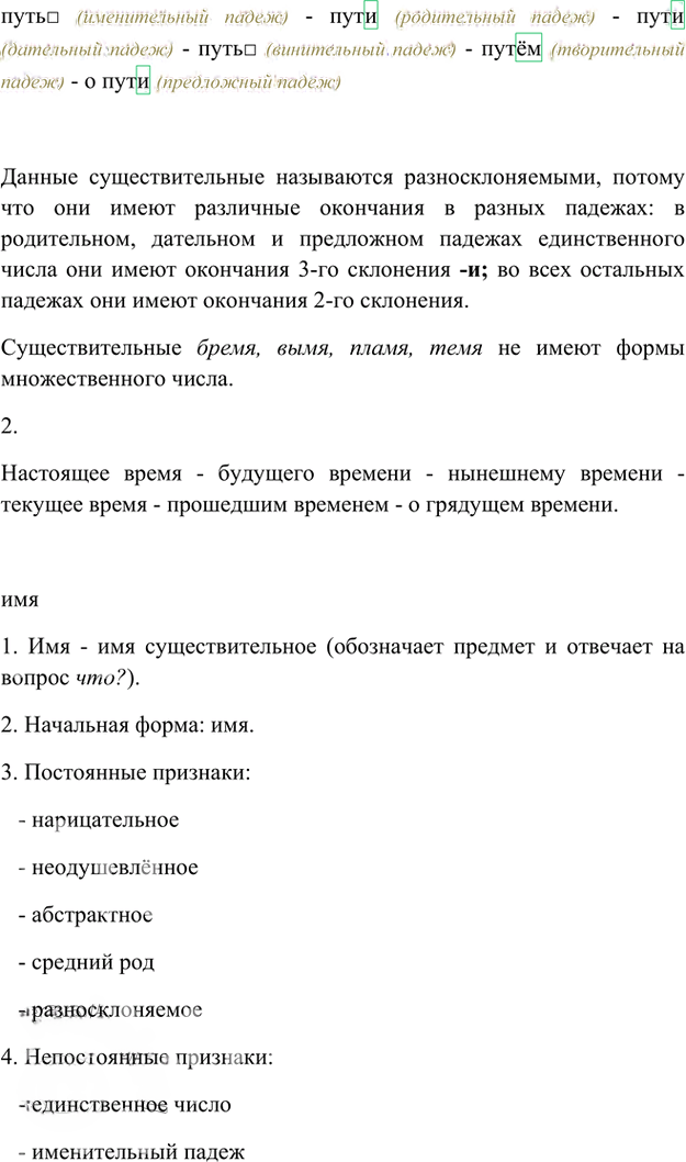 Иллюстрация к решению «Упр.233 Часть 1 ГДЗ Быстрова Кибирева 6 класс (Русский язык)», 2