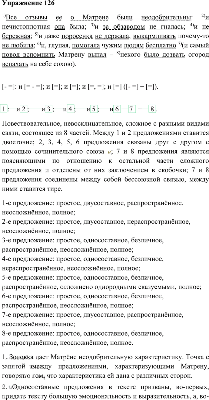 Иллюстрация к решению «Упр.126 Часть 2 ГДЗ Гольцова 10-11 класс (Русский язык)», 1