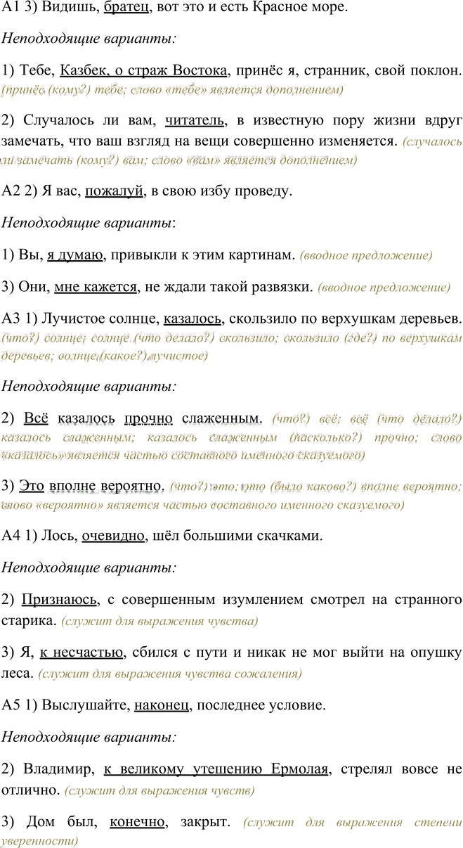 Иллюстрация к решению «Упр.530 ГДЗ Бархударов 8 класс (Русский язык)», 2