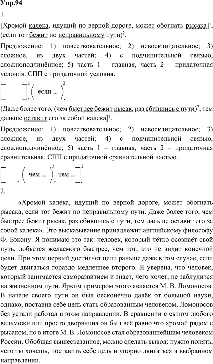 Иллюстрация к решению «Упр.94 Глава 3 ГДЗ Шмелев 9 класс (Русский язык)», 1