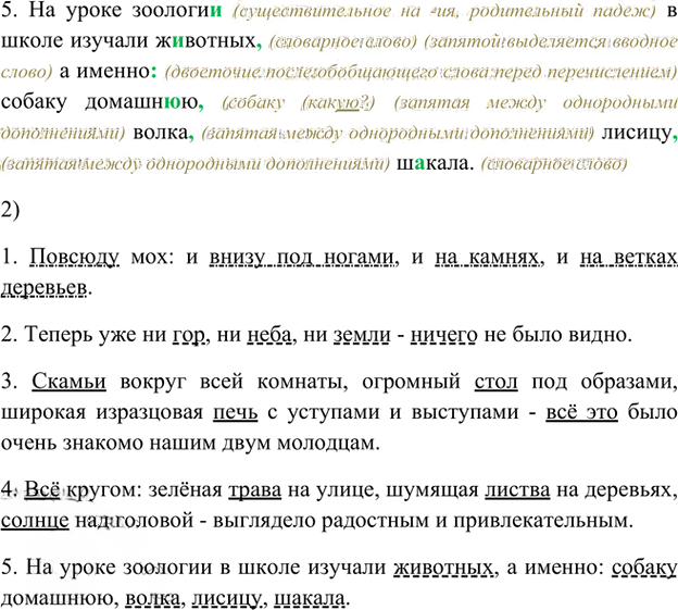 Иллюстрация к решению «Упр.90 Глава 3 ГДЗ Шмелев 8 класс (Русский язык)», 2