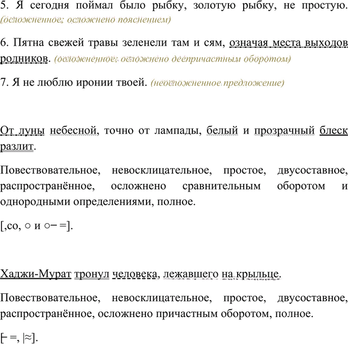 Иллюстрация к решению «Упр.34 Часть 2 ГДЗ Гольцова 10-11 класс (Русский язык)», 2