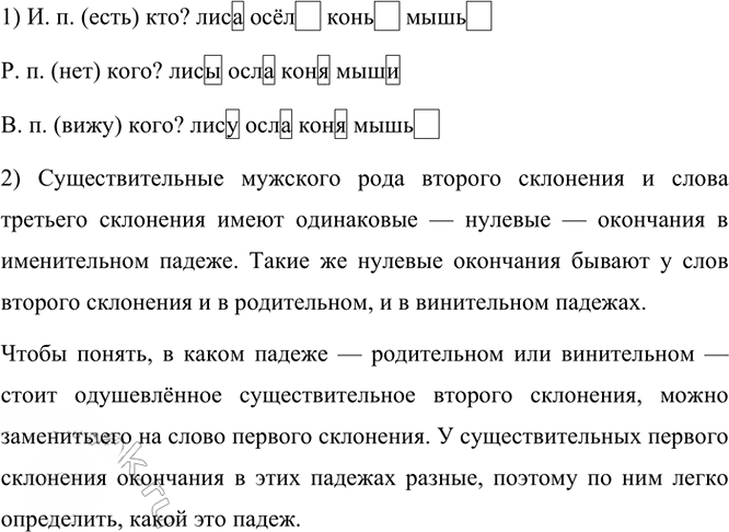 Иллюстрация к решению «Упр.205 Часть 1 ГДЗ Канакина Горецкий 4 класс (Русский язык)», 2