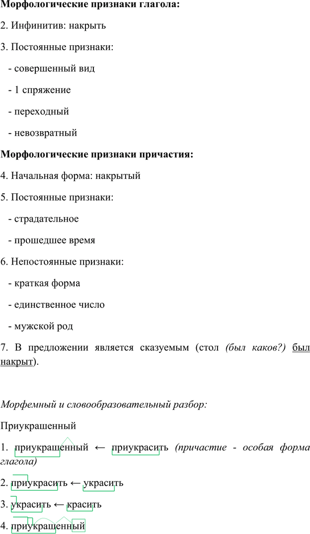Иллюстрация к решению «Упр.90 Глава 2 ГДЗ Шмелев 8 класс (Русский язык)», 5