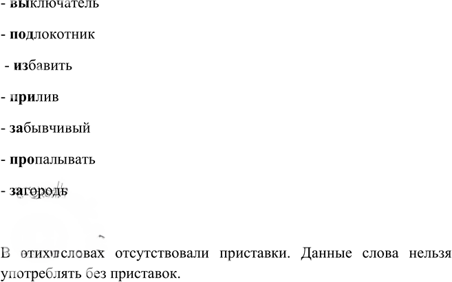Иллюстрация к решению «Упр.171 Часть 1 ГДЗ Рыбченкова Александрова 5 класс (Русский язык)», 5