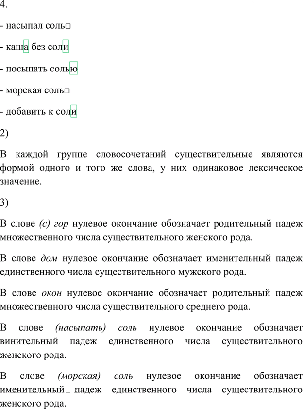 Иллюстрация к решению «Упр.19 Глава 3 ГДЗ Шмелев 5 класс (Русский язык)», 2