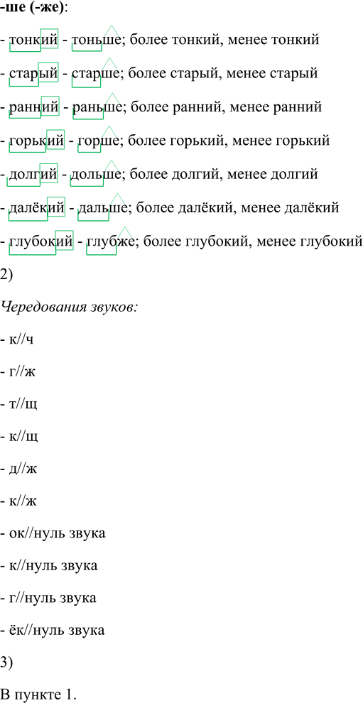 Иллюстрация к решению «Упр.35 Глава 7 ГДЗ Шмелев 5 класс (Русский язык)», 2