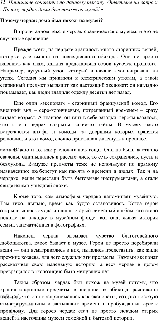 Иллюстрация к решению «Тема 5 Вариант 2 Часть 2 ГДЗ Тесты Баранов Ладыженская 6 класс (Русский язык)», 5