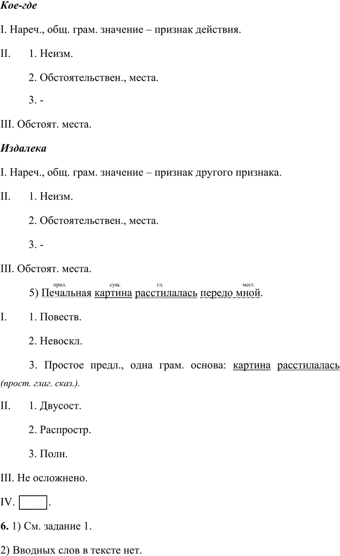 Иллюстрация к решению «Упр.488 ГДЗ Львова Львов 8 класс (Русский язык)», 4