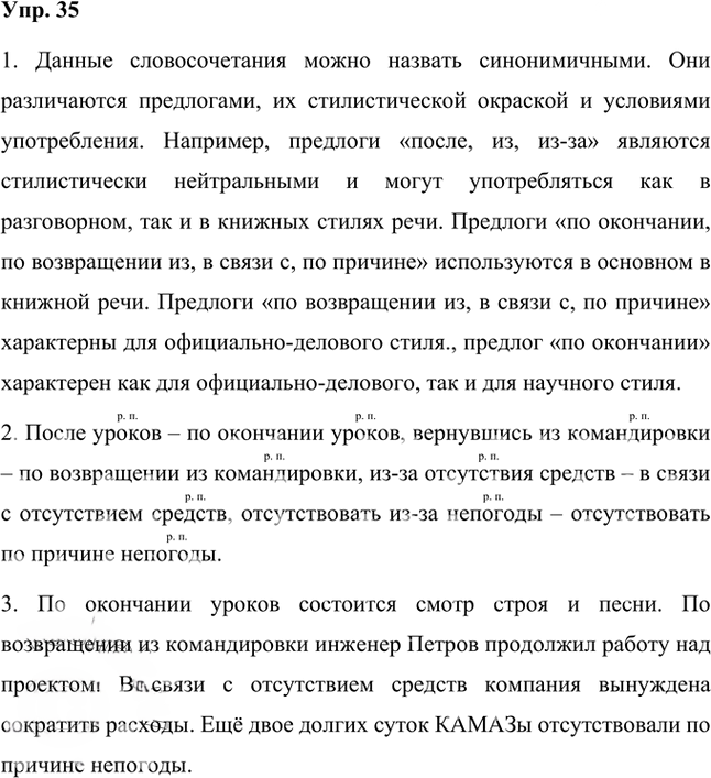 Иллюстрация к решению «Упр.35 Часть 2 ГДЗ Быстрова Кибирева 7 класс (Русский язык)», 1