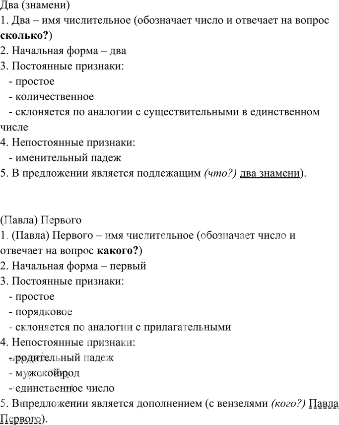Иллюстрация к решению «Упр.239 Часть 1 ГДЗ Гольцова 10-11 класс (Русский язык)», 5